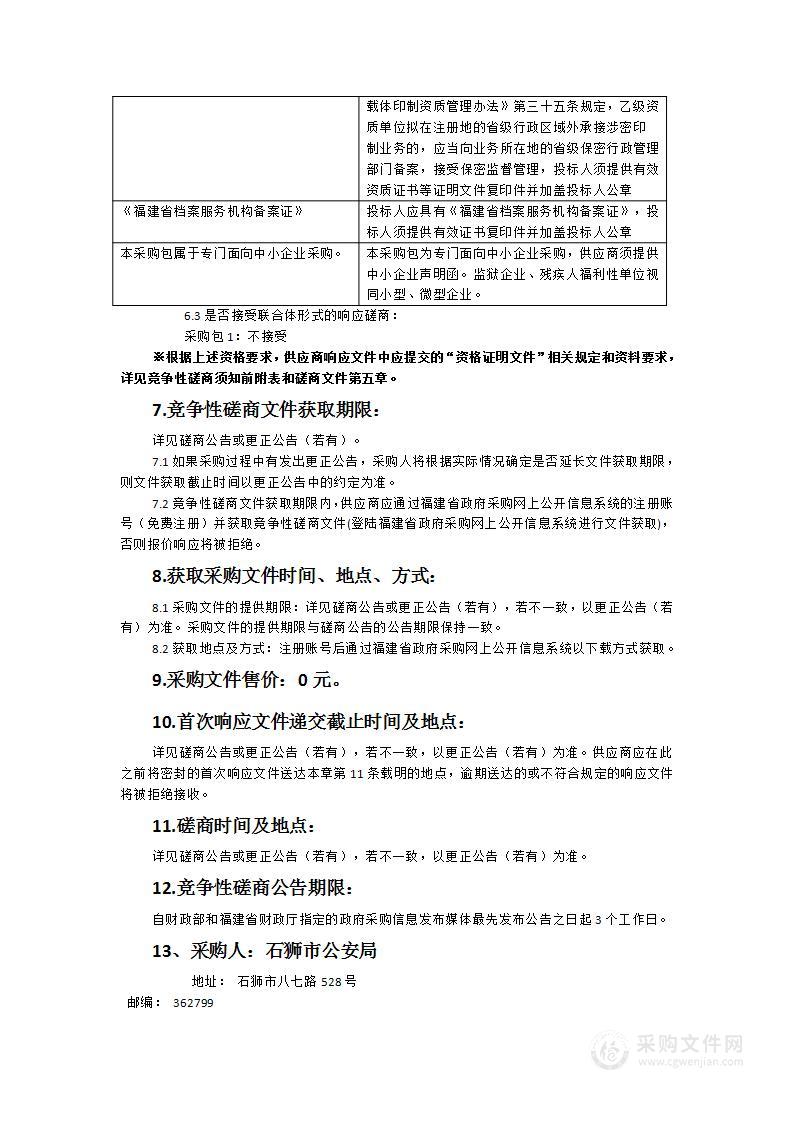 石狮市公安局历史户籍档案数字化建设