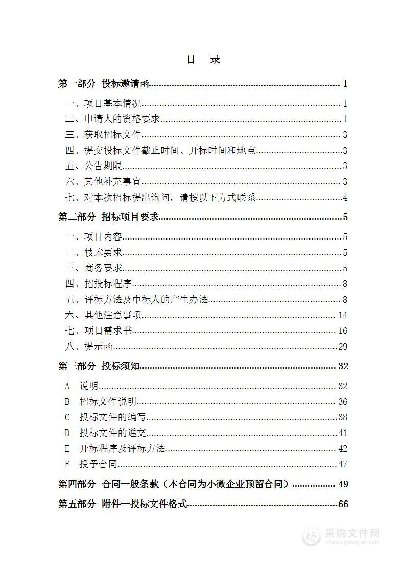 天津外国语大学2024-2025年度保安管理服务项目