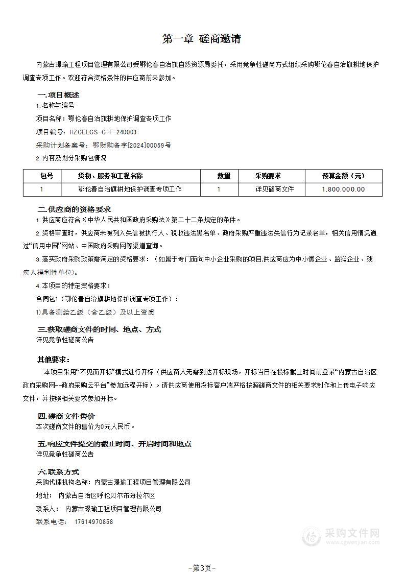 鄂伦春自治旗耕地保护调查专项工作