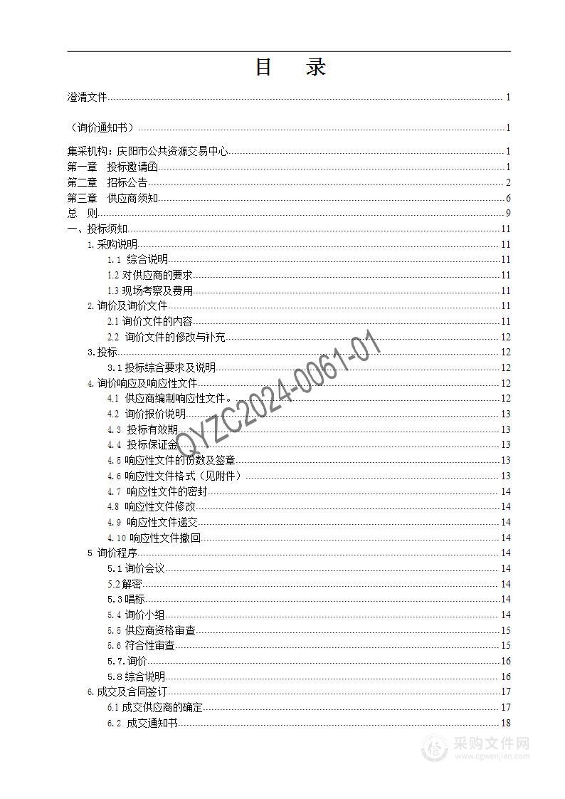 庆阳市公安局视频图像资源调度与运维监测考评系统建设项目