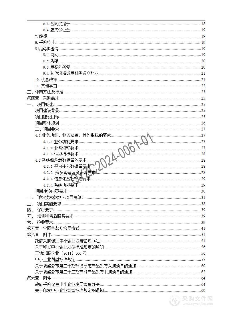 庆阳市公安局视频图像资源调度与运维监测考评系统建设项目