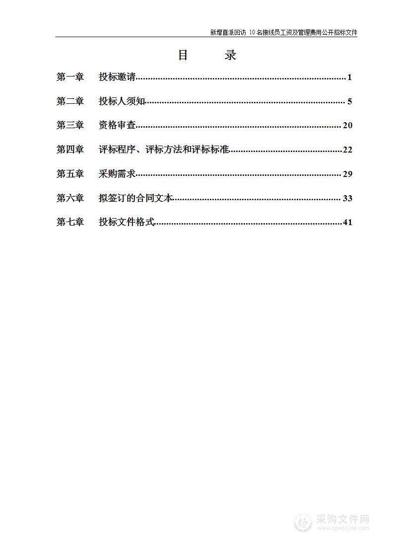 新增直派回访10名接线员工资及管理费用