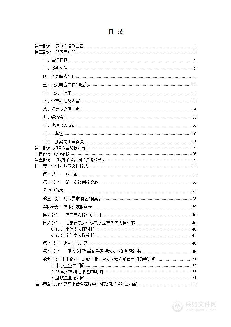 清涧县石嘴驿镇、高杰村镇、下廿里铺果业基地软体集雨窖补灌项目