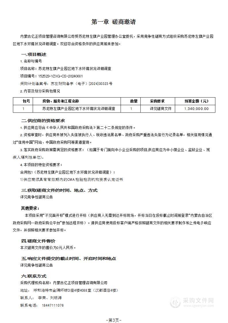 苏尼特左旗产业园区地下水环境状况详细调查