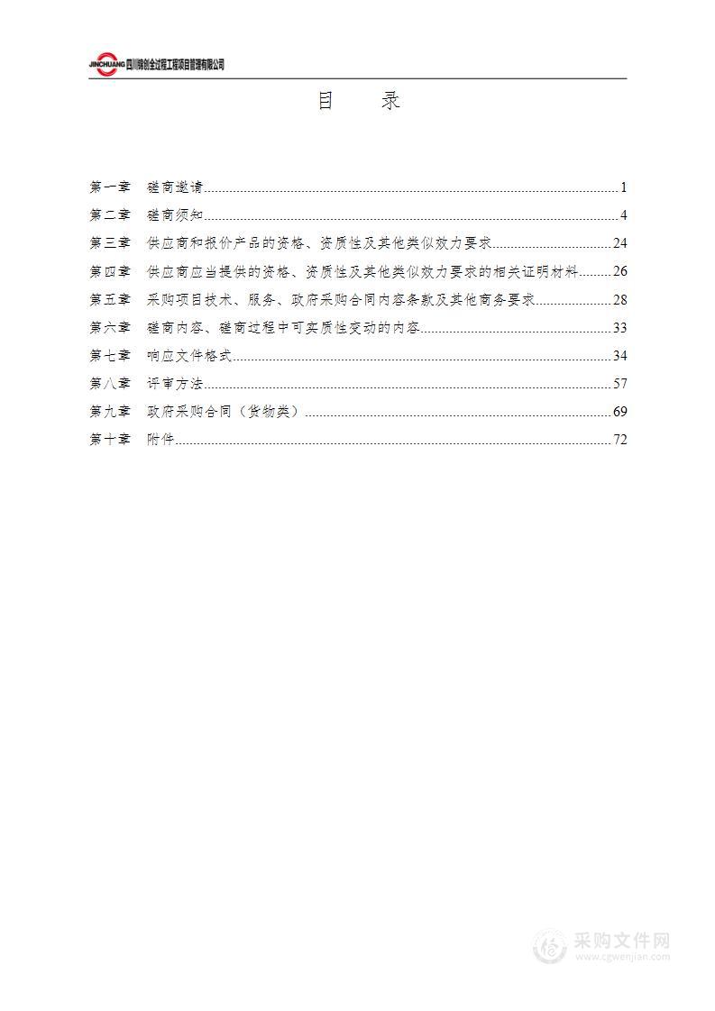 攀枝花市西区城乡生活垃圾分类收运处置采购项目