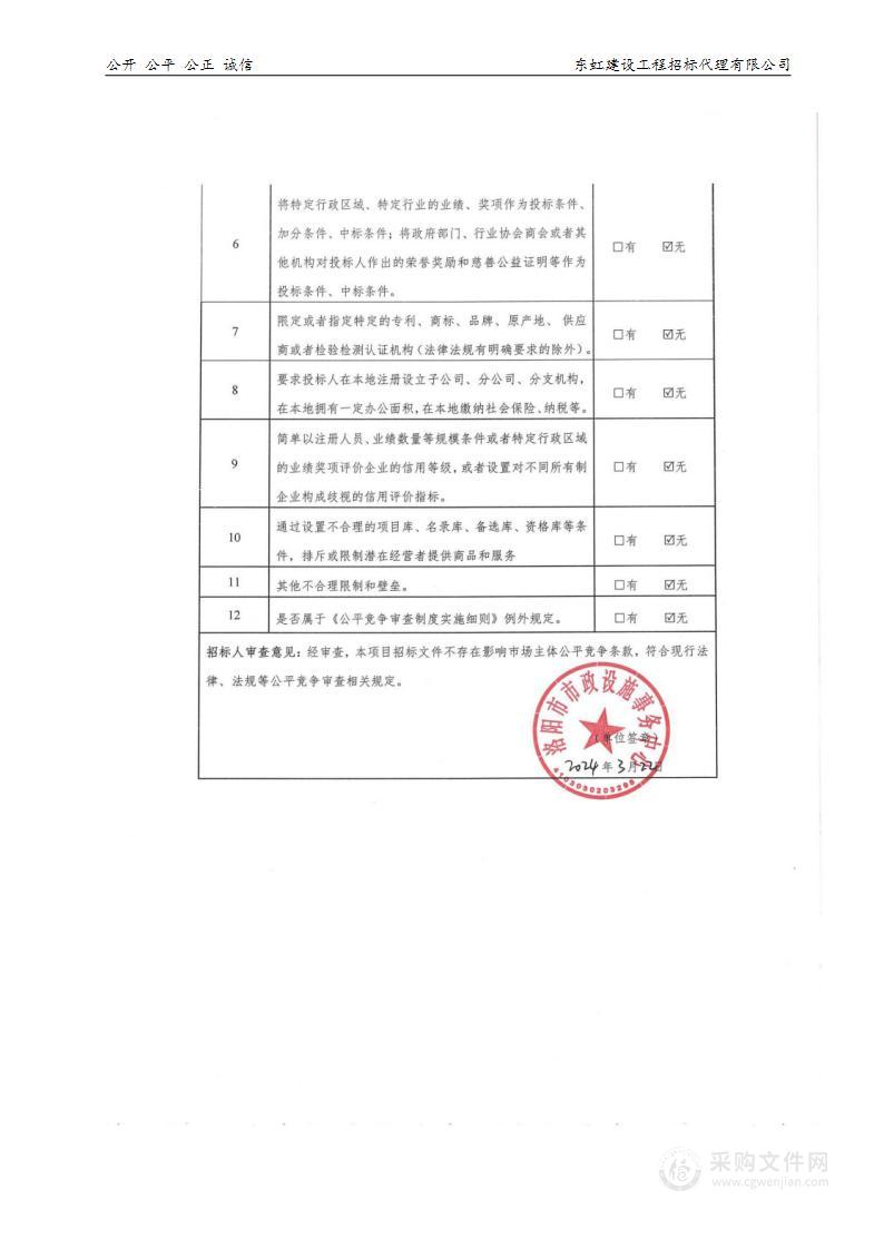 洛阳市市政设施事务中心2024年洛阳市开元大桥等5座城市桥梁结构安全检测项目