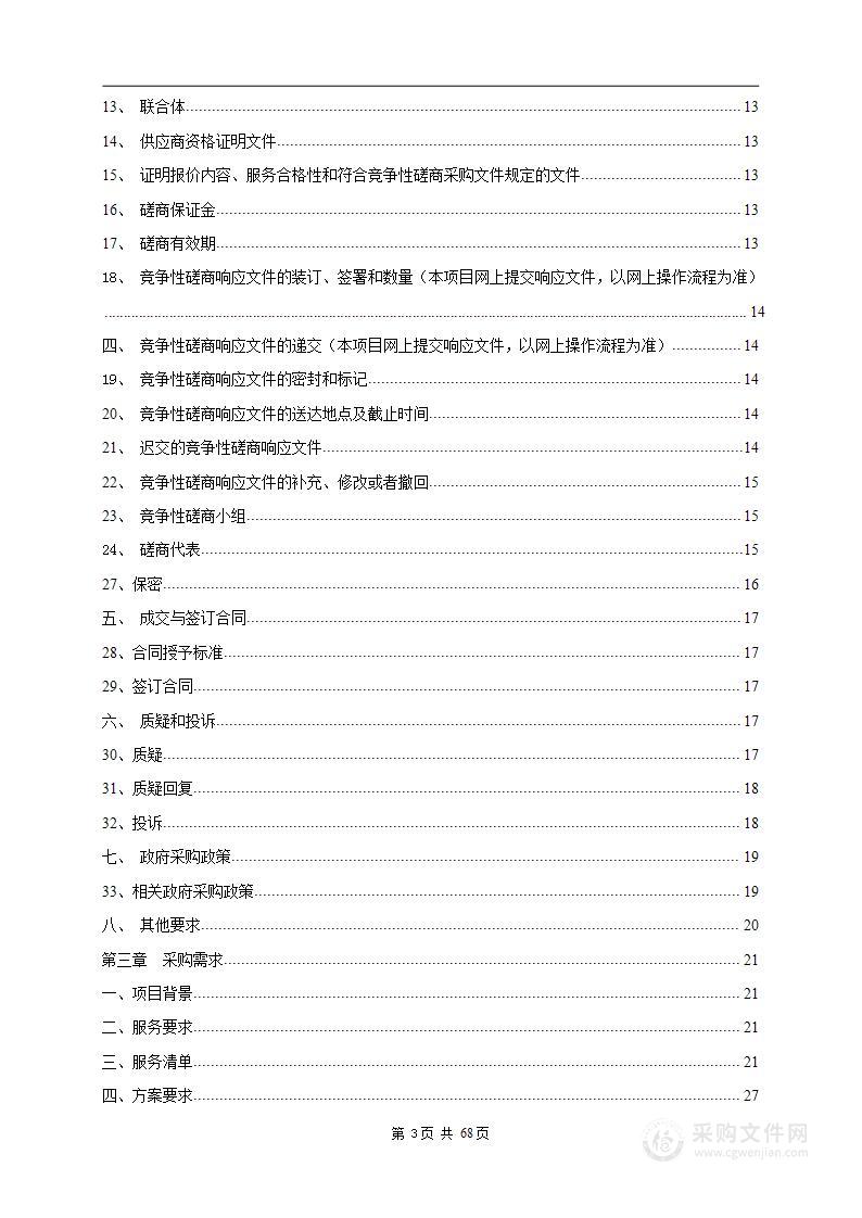 2024年东湖新技术开发区重大活动保障项目