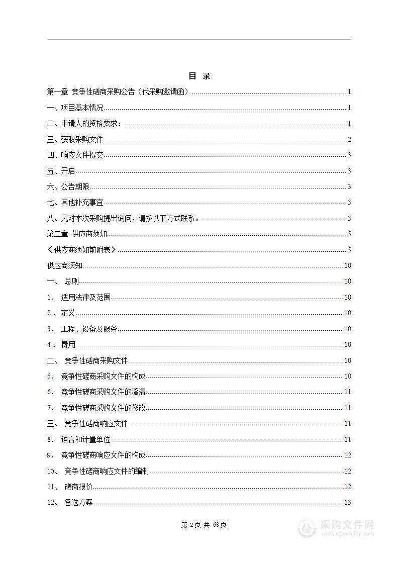 2024年东湖新技术开发区重大活动保障项目