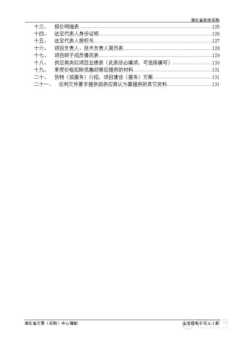 湖北省知识产权发展中心新址信息化集成建设项目