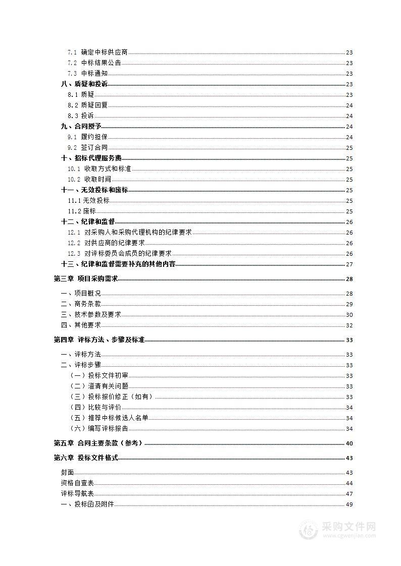 武汉大学中南医院 4K 内窥镜摄像系统 1 套采购项目