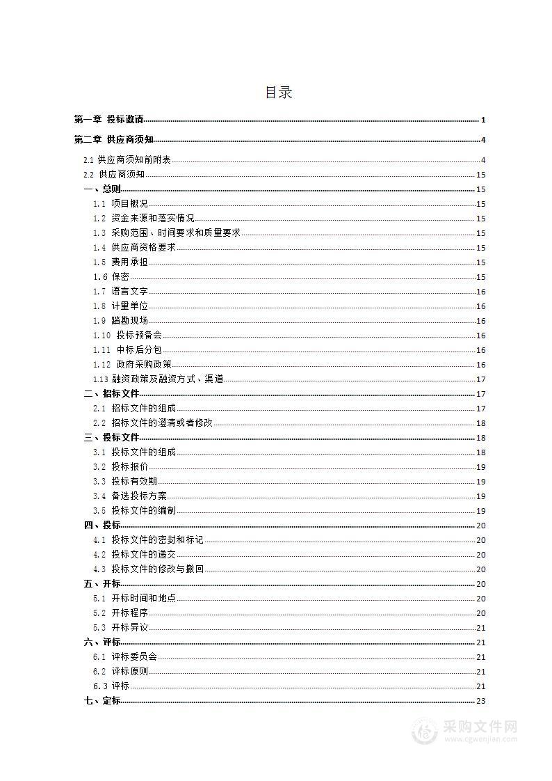 武汉大学中南医院 4K 内窥镜摄像系统 1 套采购项目