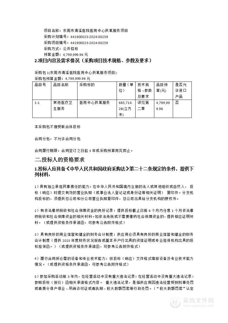 东莞市清溪医院医用中心供氧服务项目