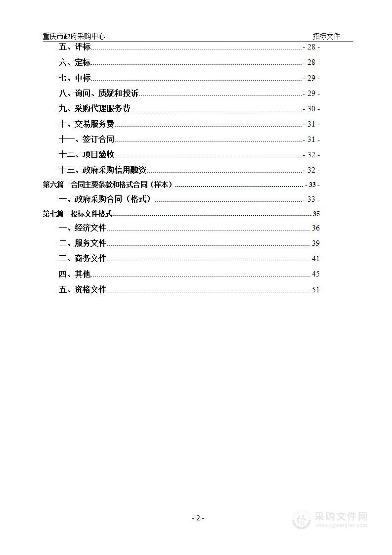 2024-2027年重庆市教育考试院物业管理服务