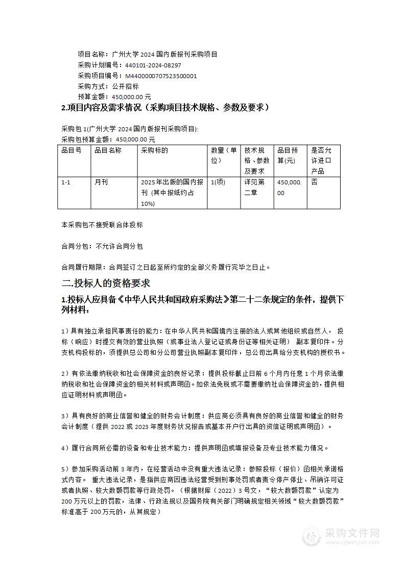 广州大学2024国内版报刊采购项目