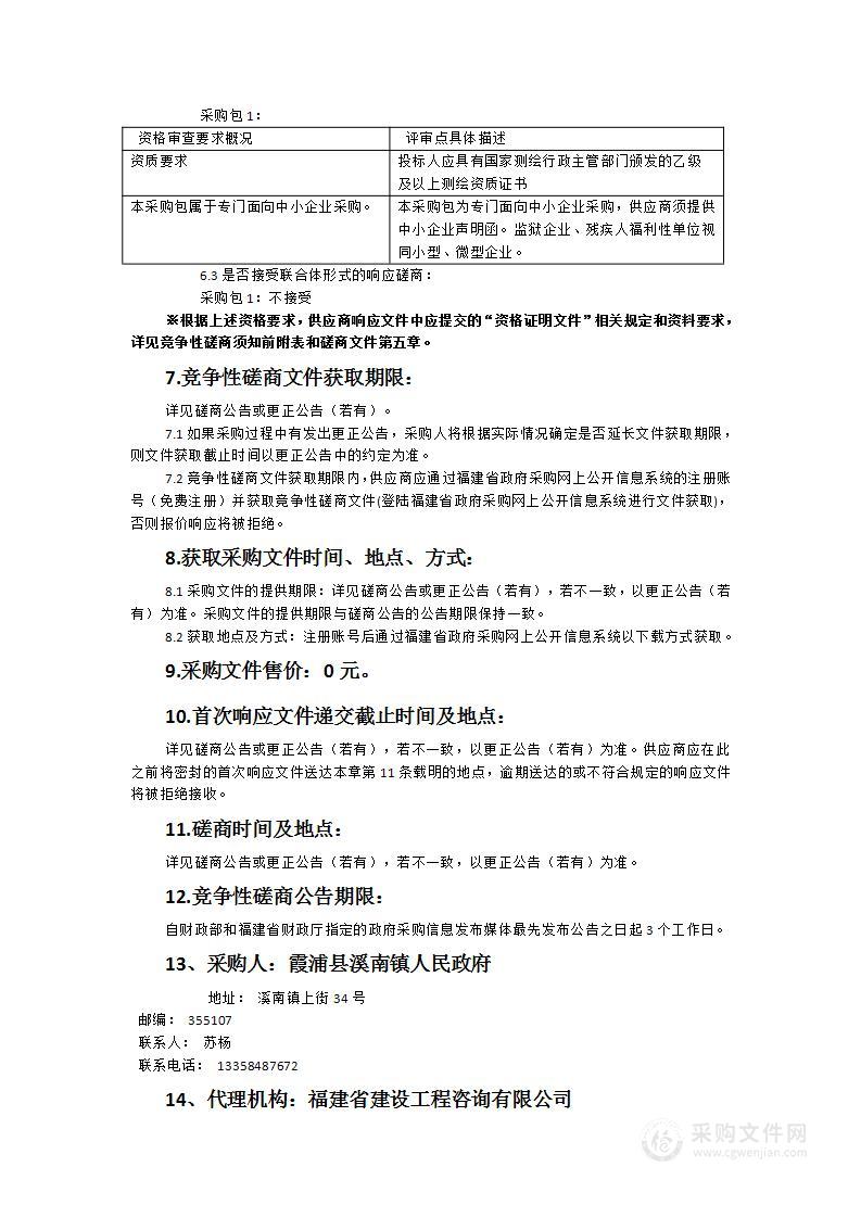 霞浦县溪南镇乡村振兴服务中心滩涂资源养殖证办理测绘项目