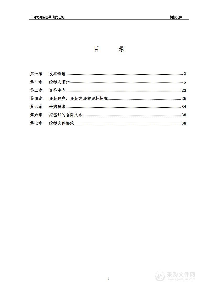 安全隐患整治货物采购项目（第三包）