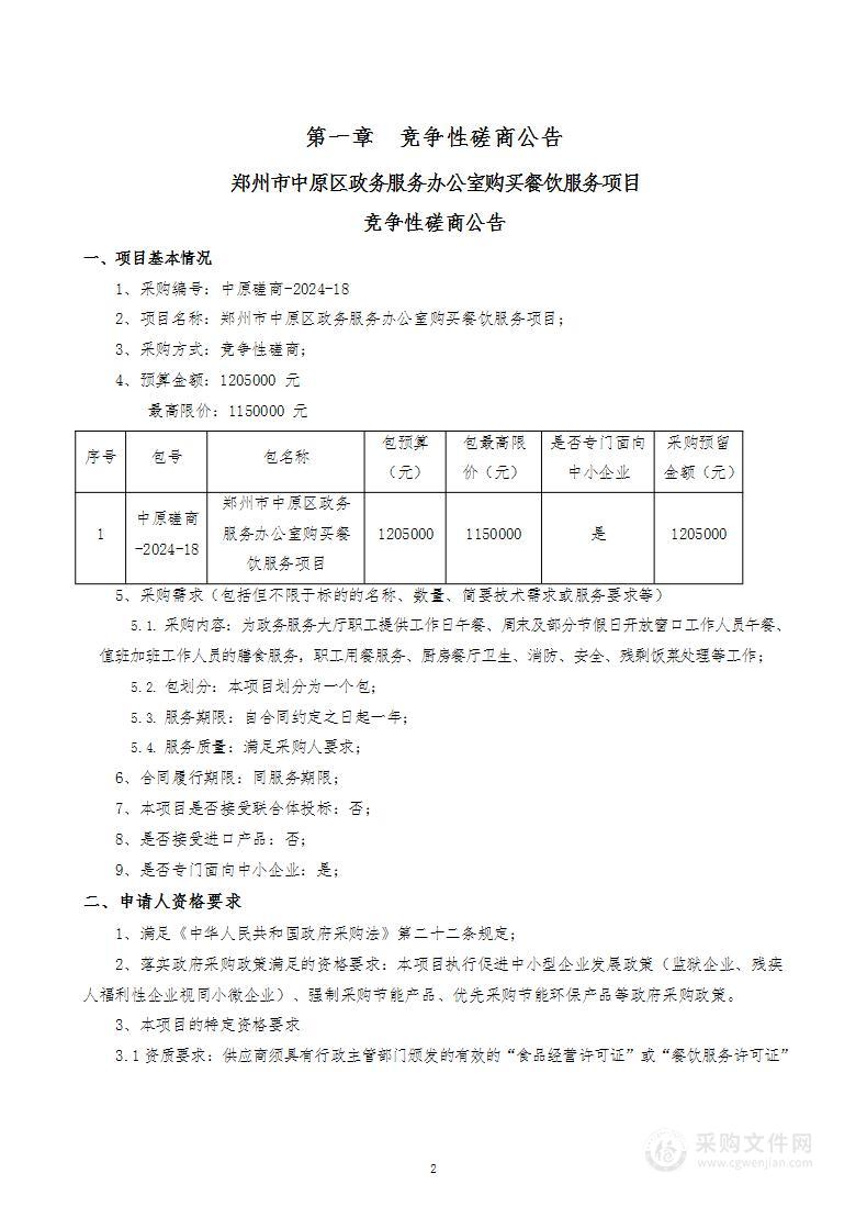 郑州市中原区政务服务办公室购买餐饮服务项目