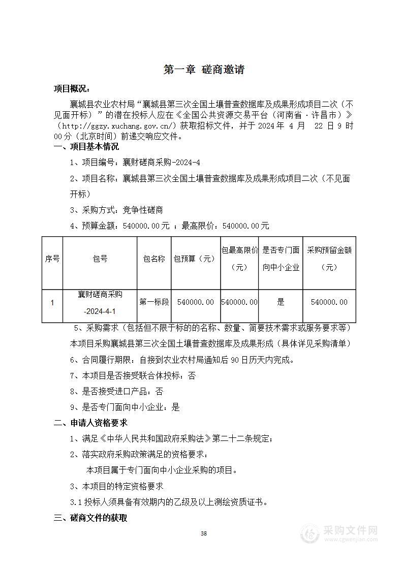 襄城县第三次全国土壤普查数据库及成果形成项目