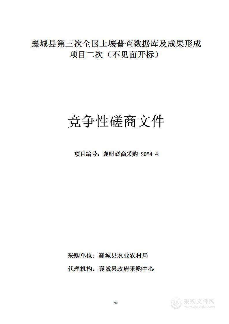 襄城县第三次全国土壤普查数据库及成果形成项目