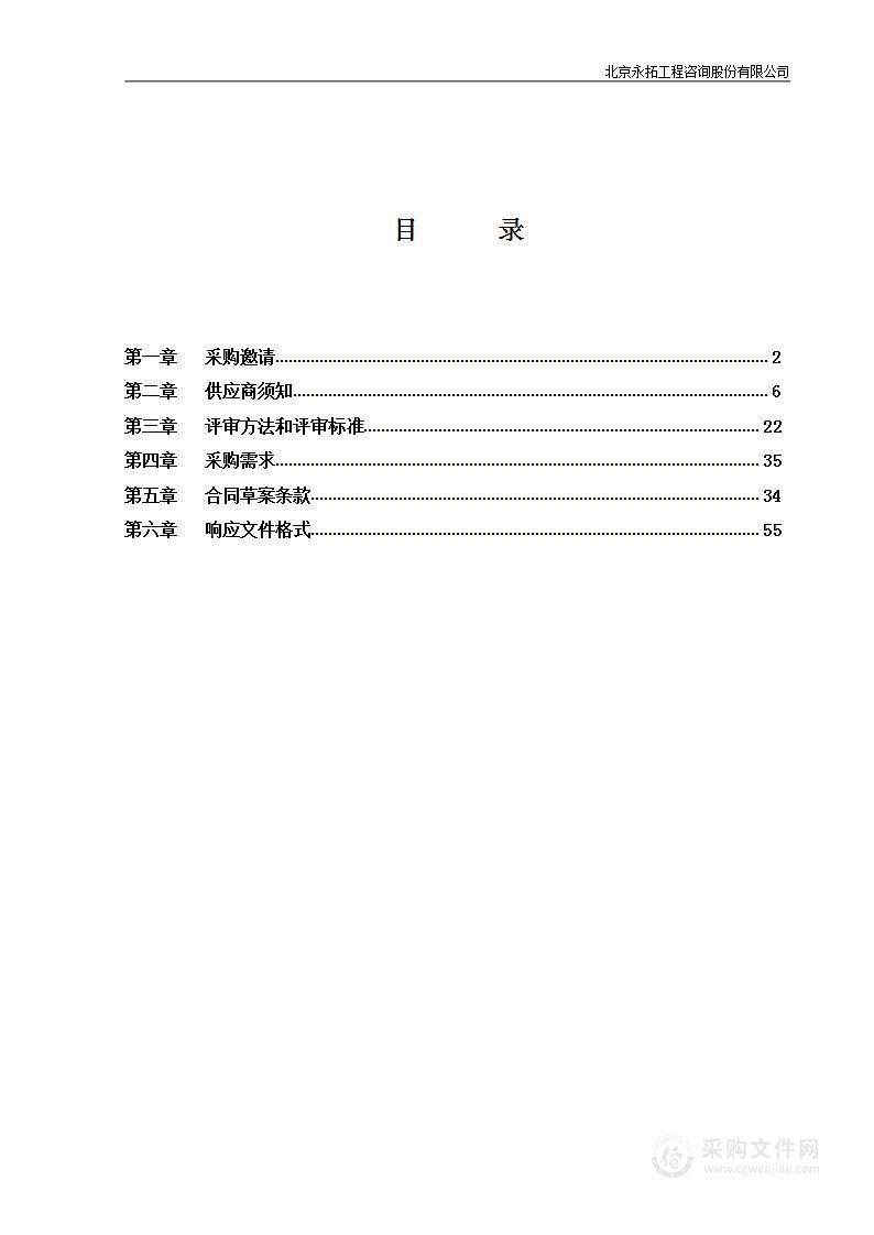 2024年天通苑南街道环境秩序、违法建设看护治理保安服务