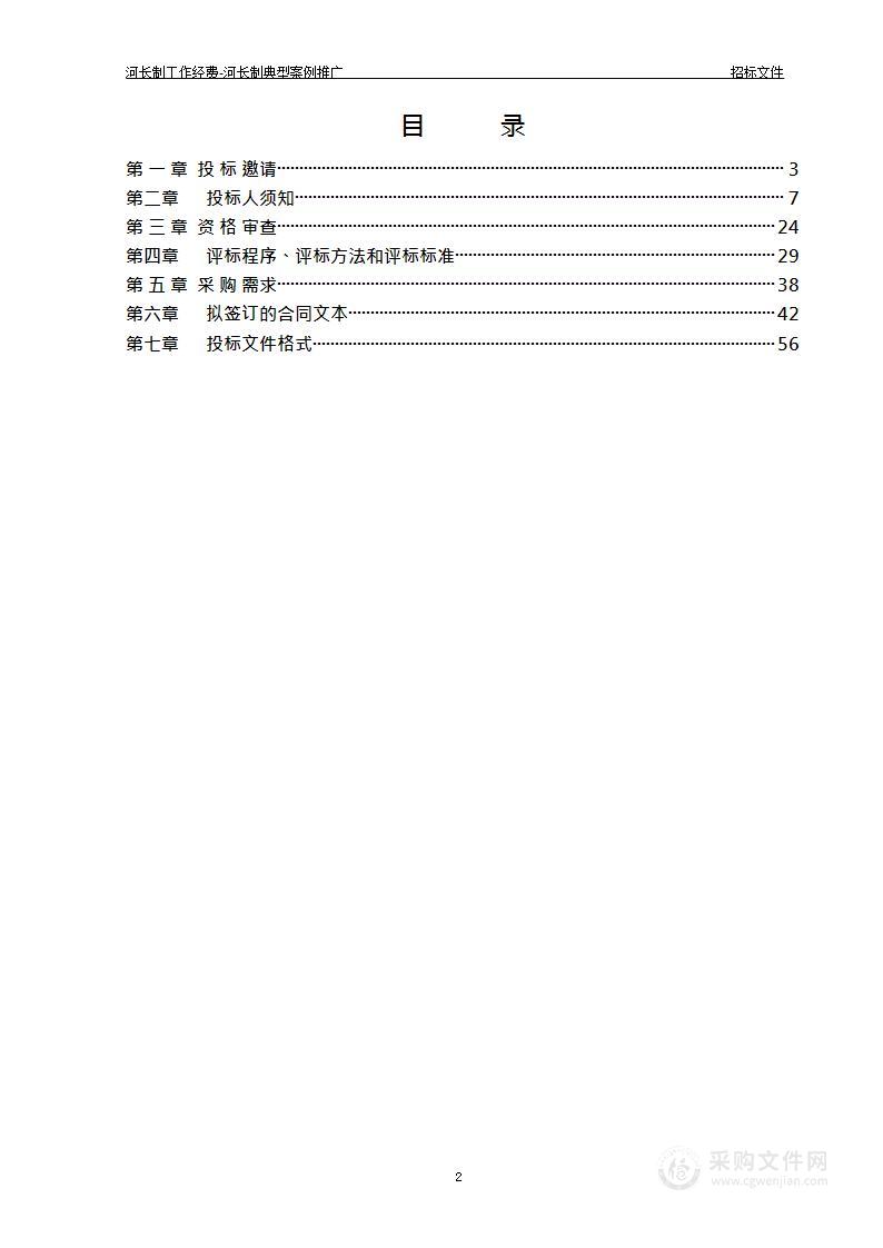 河长制工作经费-河长制典型案例推广