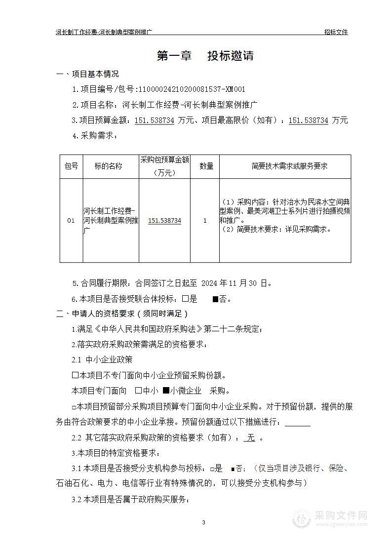 河长制工作经费-河长制典型案例推广