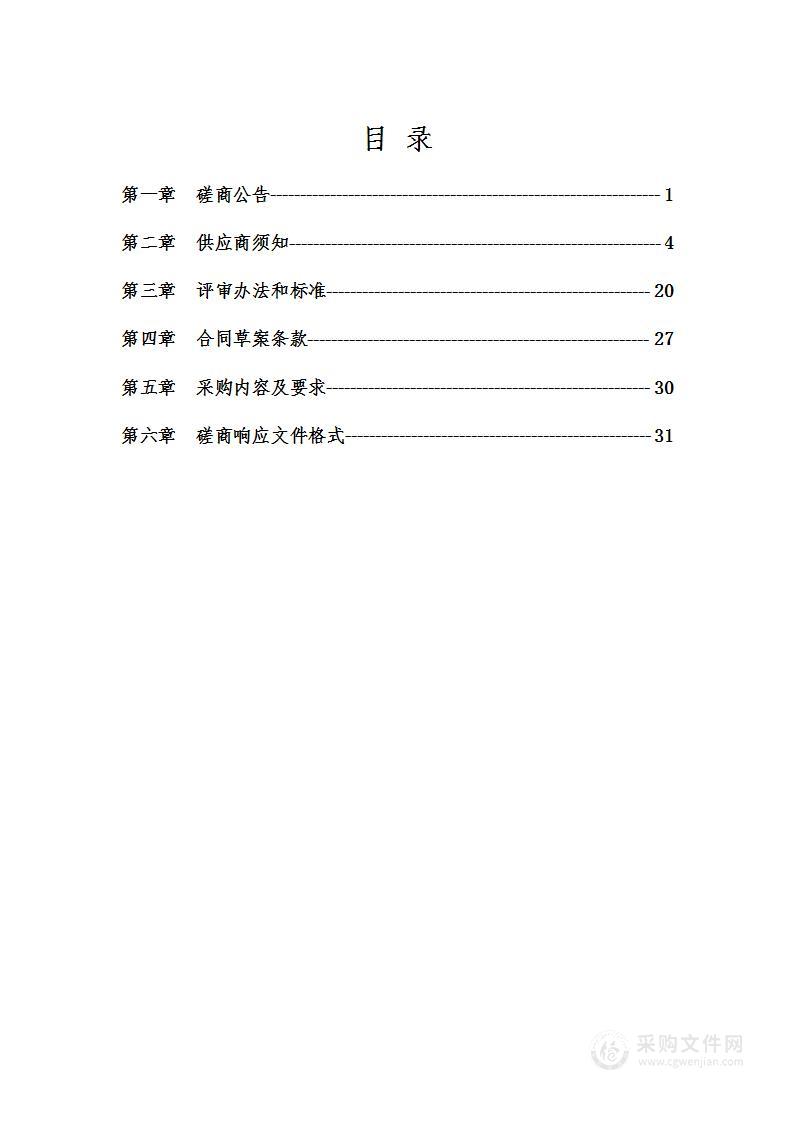 市级机关周转房物业管理项目