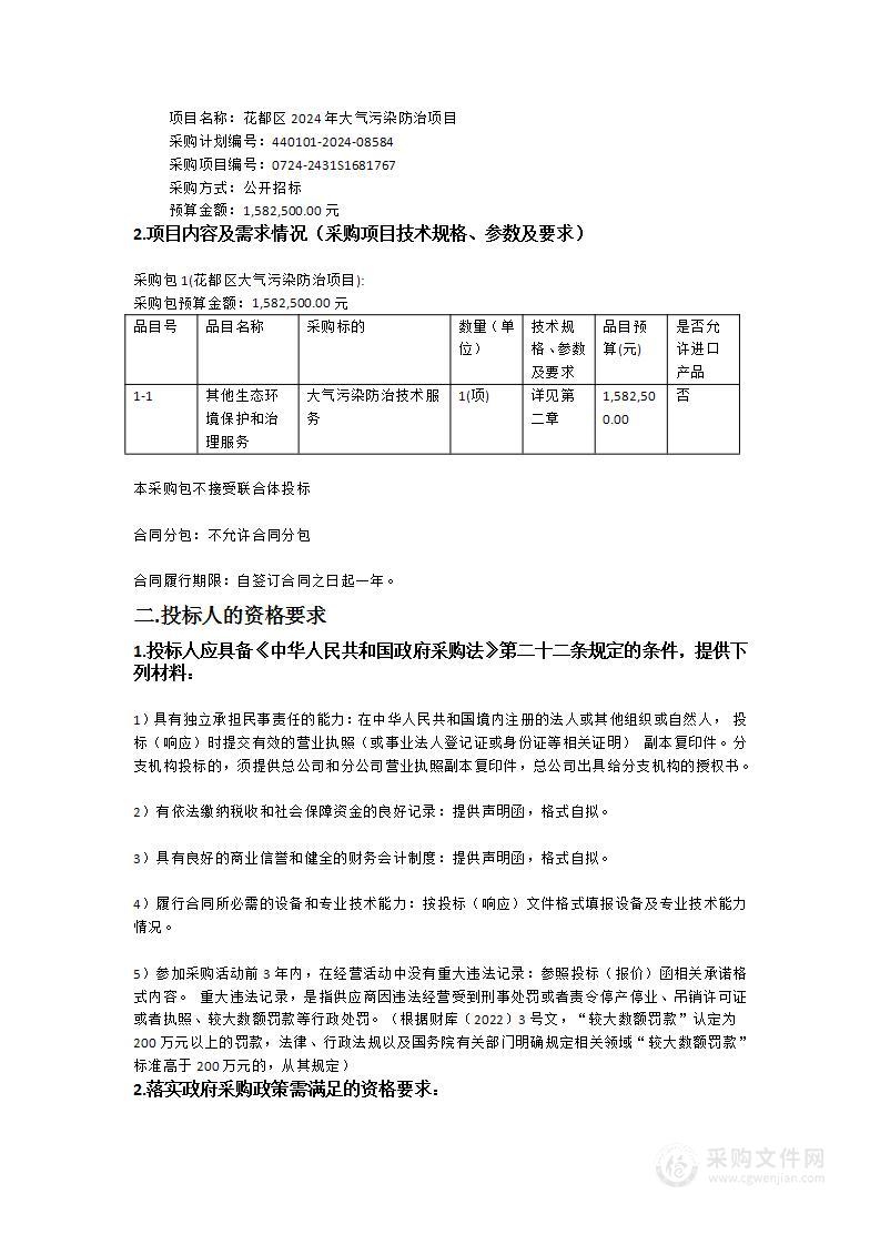 花都区2024年大气污染防治项目