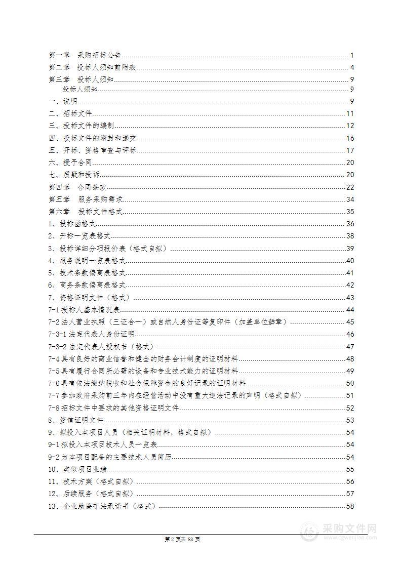 班戈县2023年“多规合一”实用性村庄规划编制项目