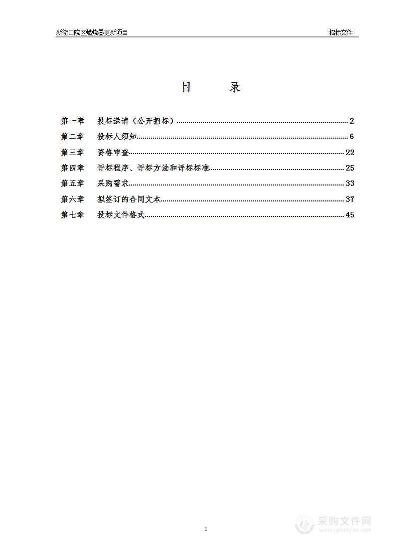 安全隐患整治货物采购项目（第一包）