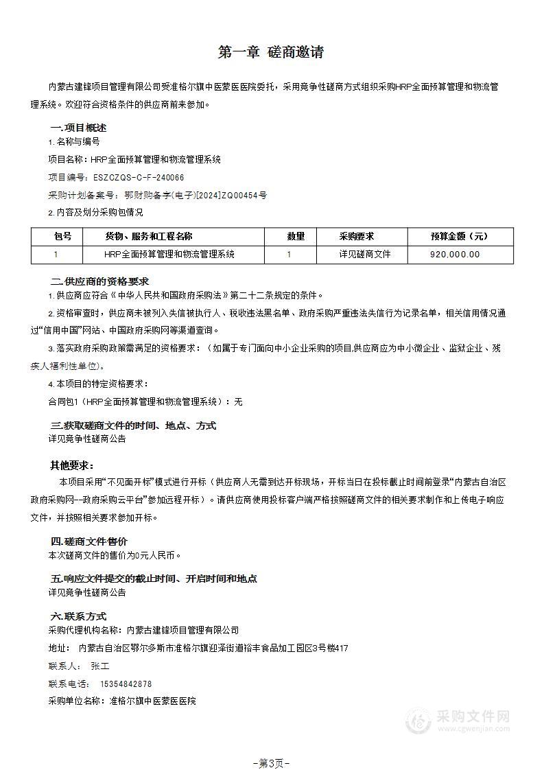 HRP全面预算管理和物流管理系统