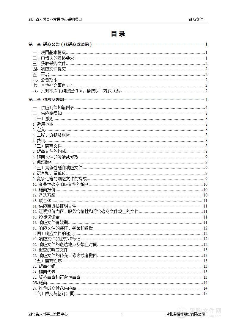 2024 年度省人才事业发展中心流动人员人事档案数字化扫描及整理服务