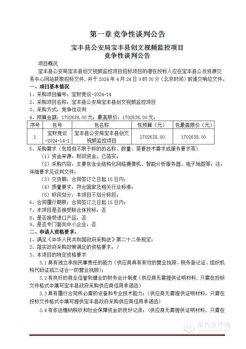 宝丰县公安局宝丰县创文视频监控项目