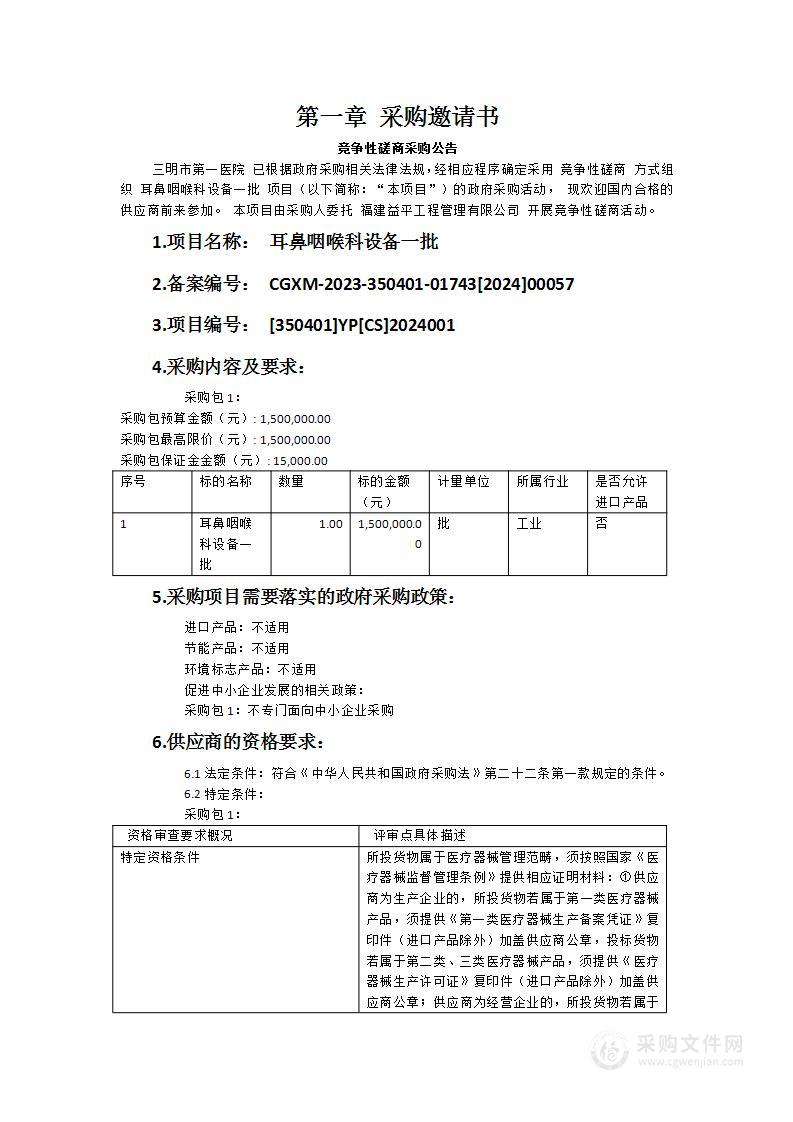 耳鼻咽喉科设备一批