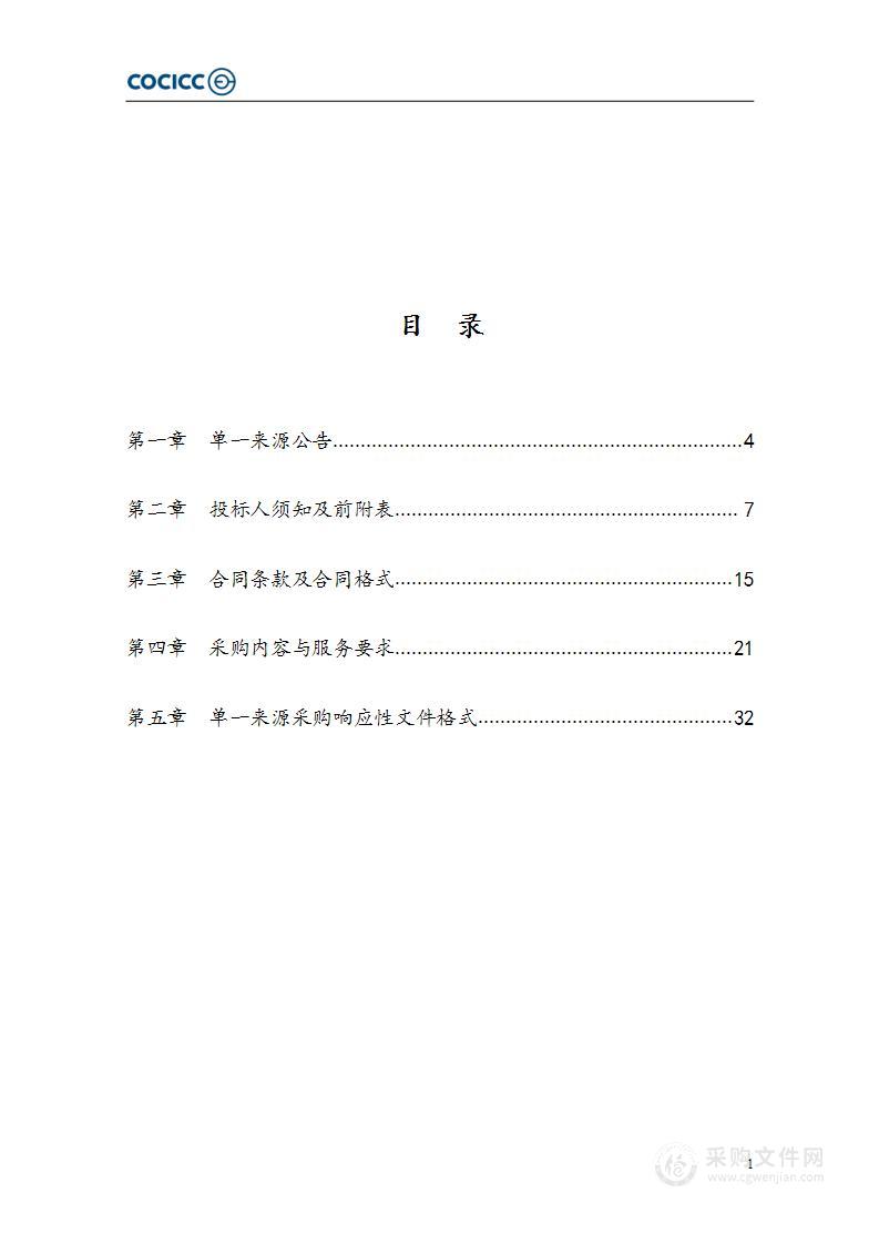 西门子128CT球管及维修保养单一来源采购项目