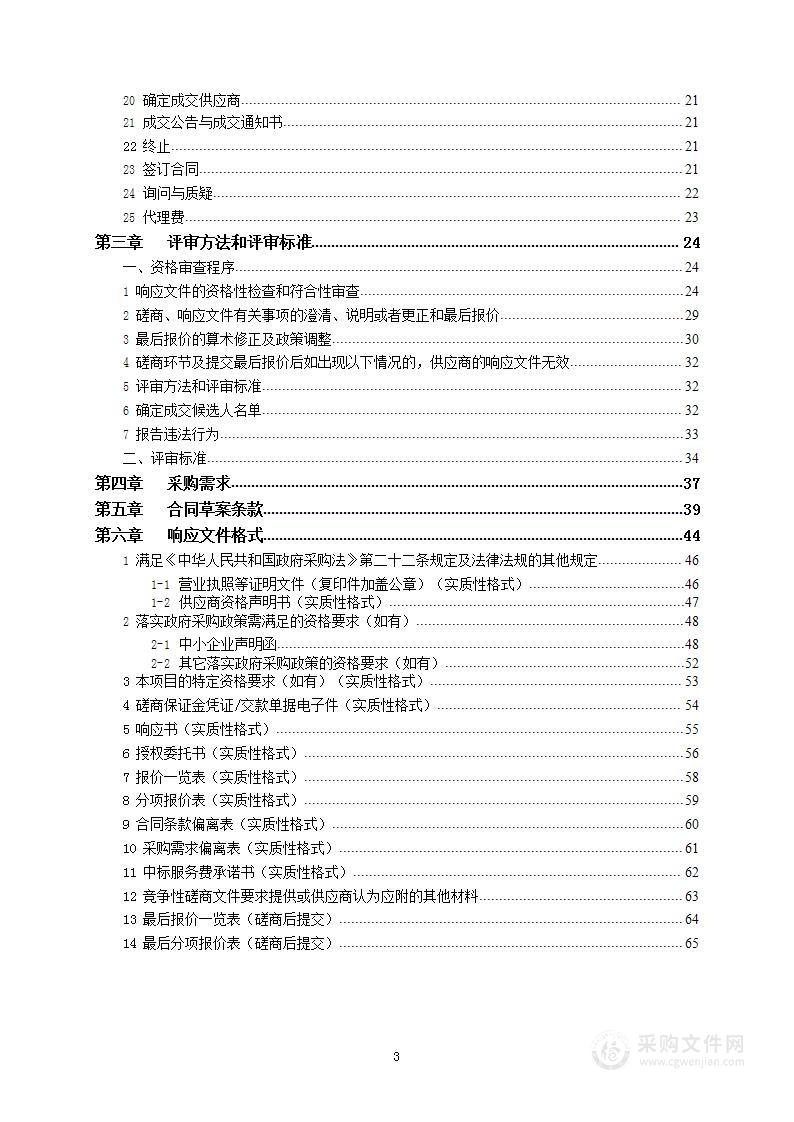 2024年海淀区“两区”建设政策解读和宣传其他服务采购项目