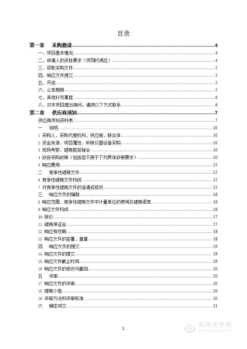 2024年海淀区“两区”建设政策解读和宣传其他服务采购项目