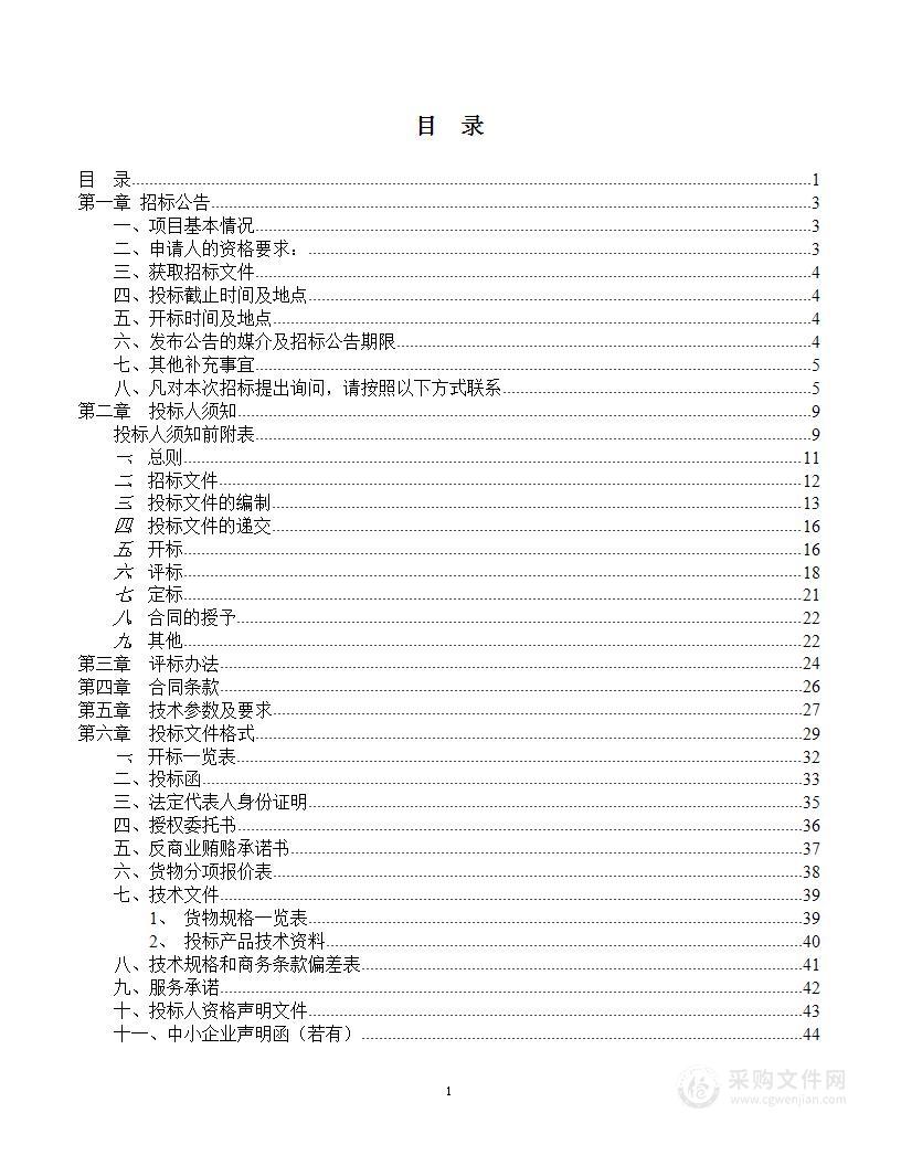 永城市公安局警务通购置项目