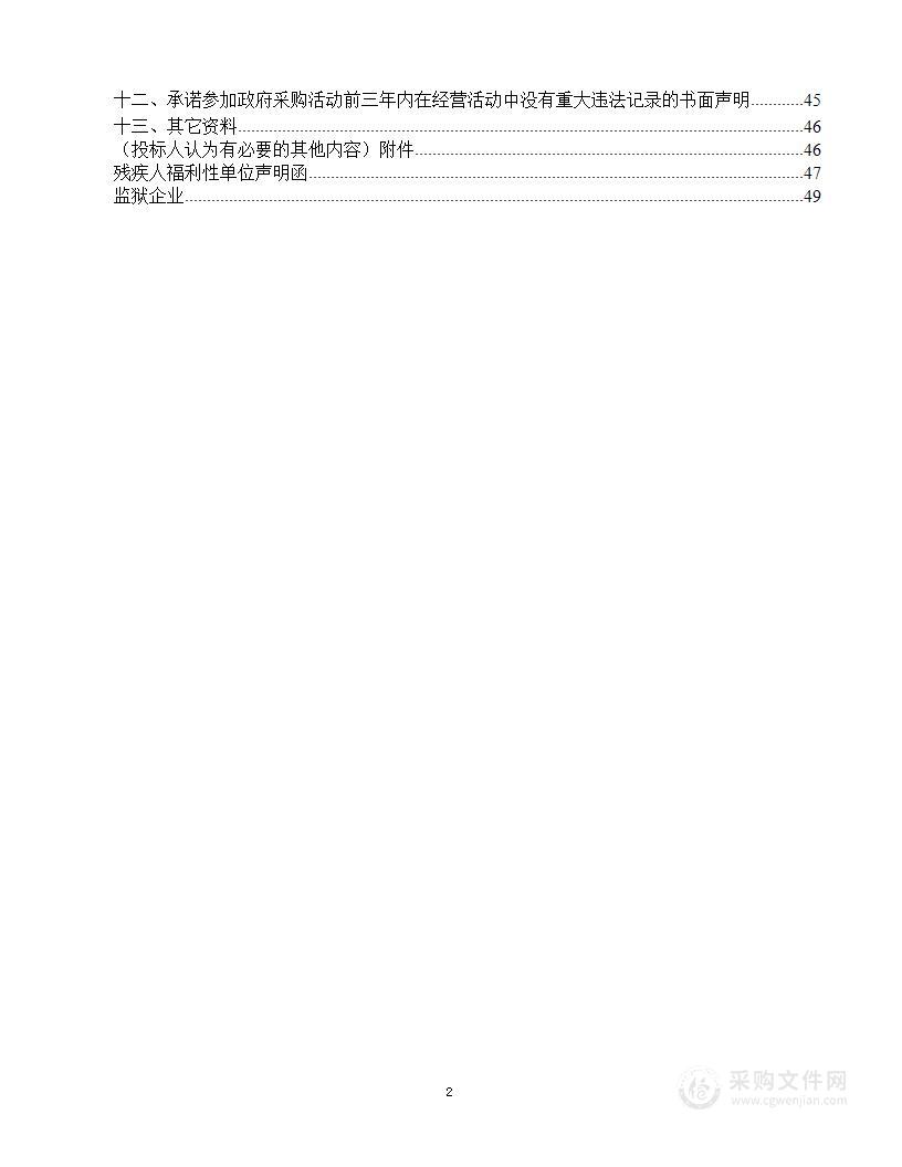 永城市公安局警务通购置项目