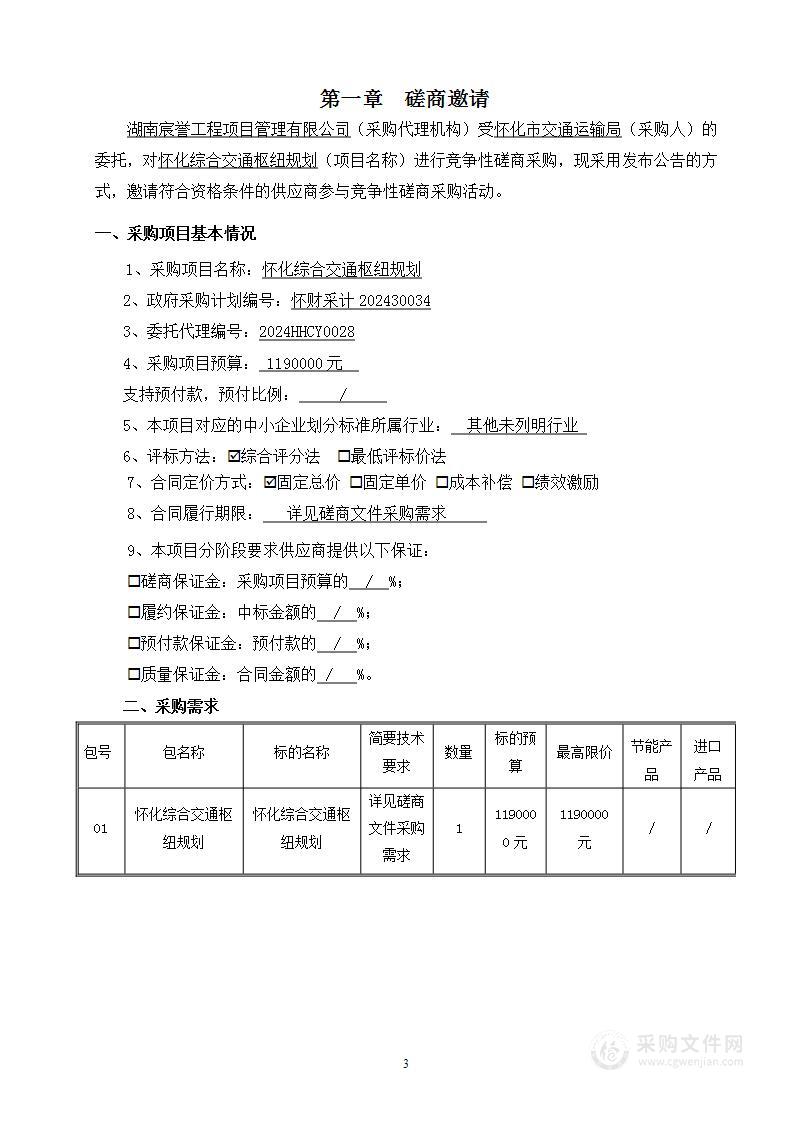 怀化综合交通枢纽规划