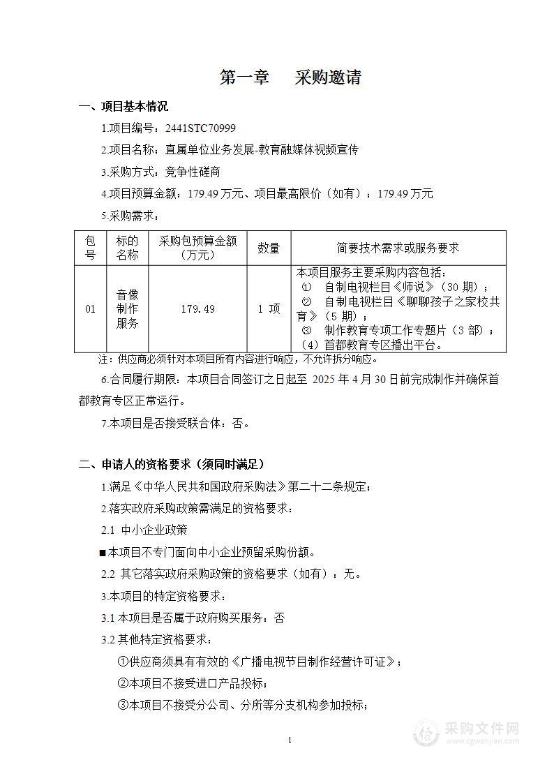 直属单位业务发展-教育融媒体视频宣传