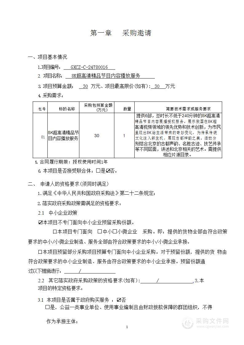 8K超高清精品节目内容播放服务