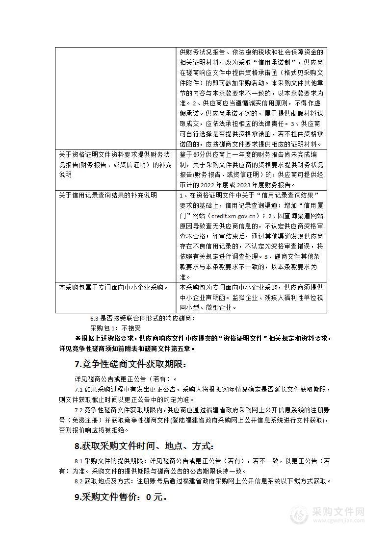 翔安区基础教育信息管理服务