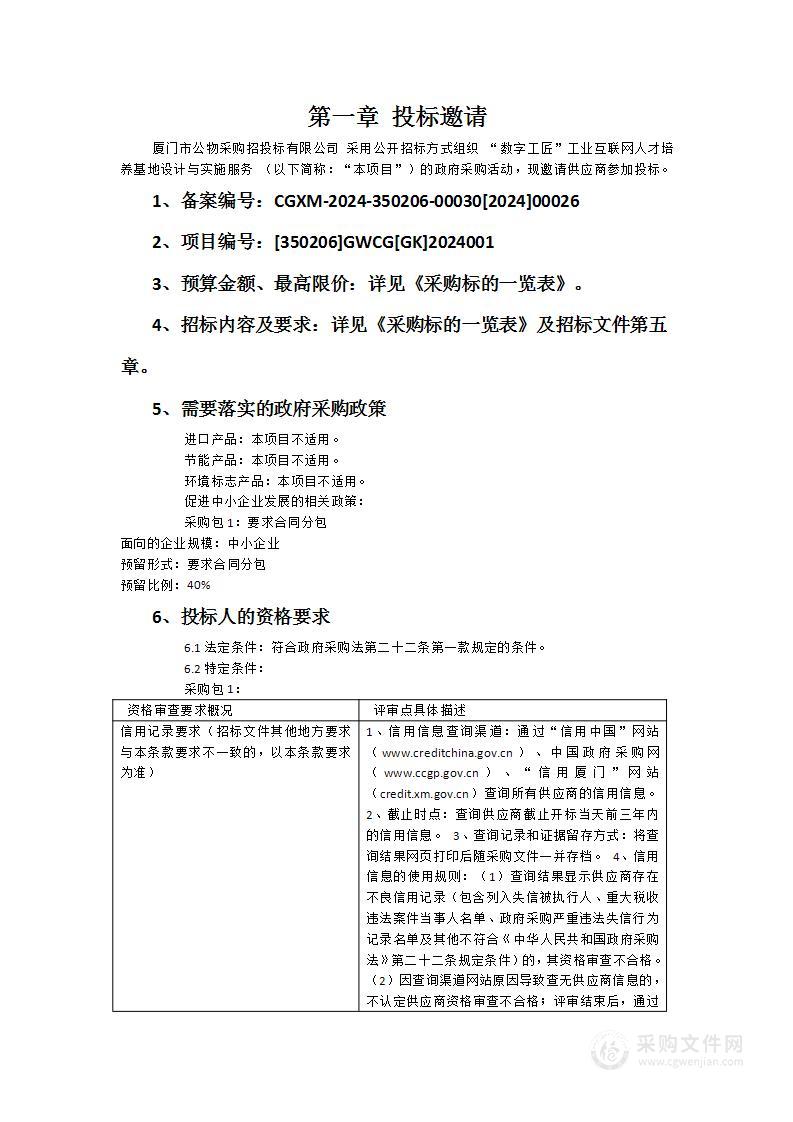 “数字工匠”工业互联网人才培养基地设计与实施服务