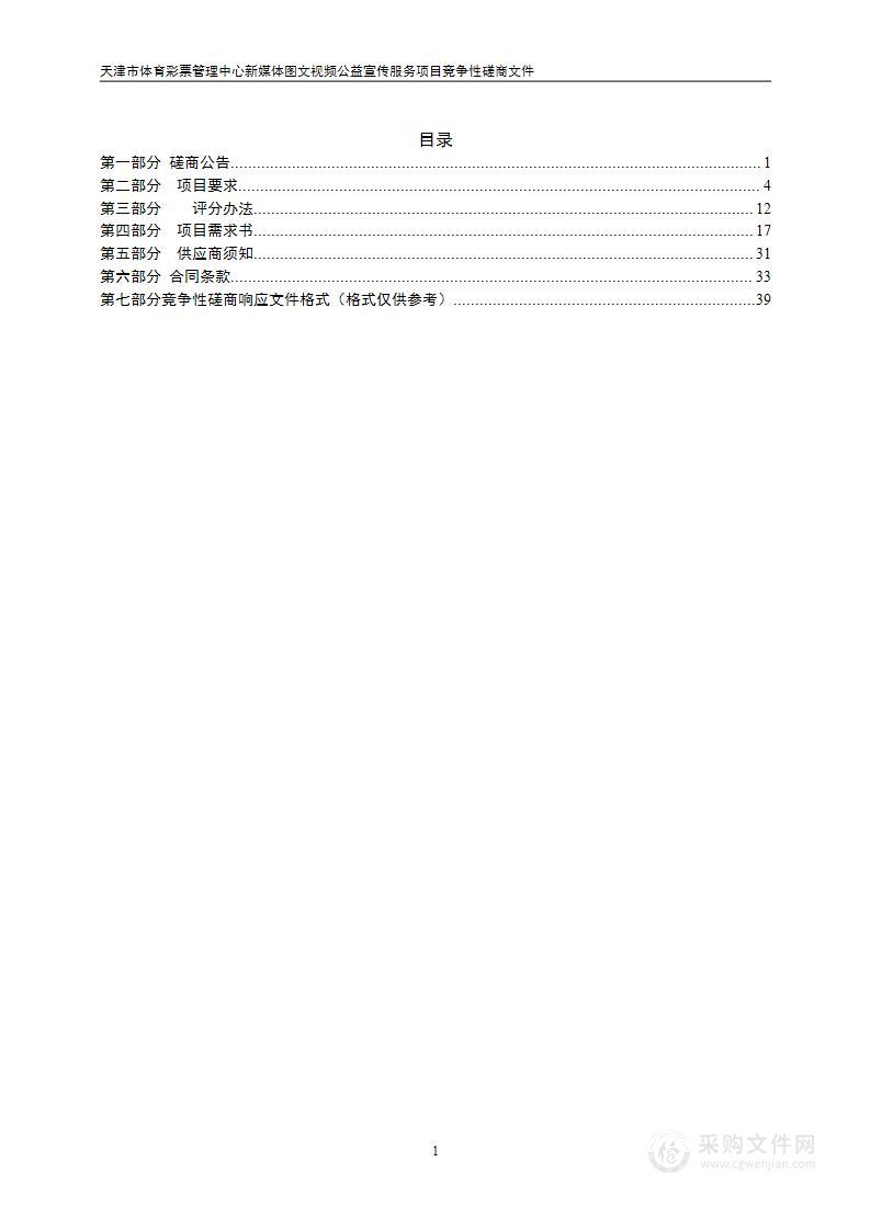 天津市体育彩票管理中心新媒体图文视频公益宣传服务项目