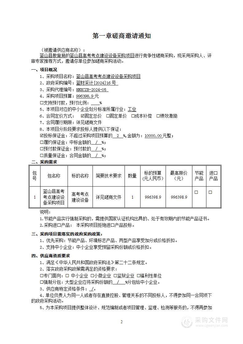 蓝山县高考考点建设设备采购项目