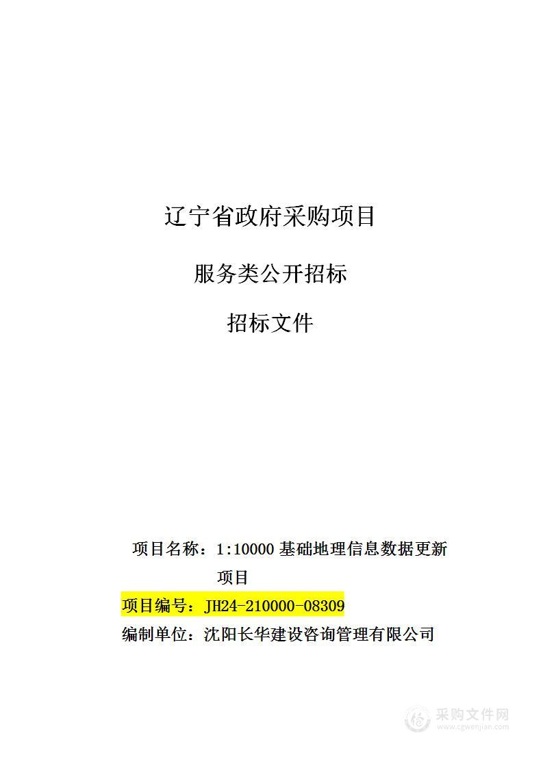 1:1万基础地理信息数据更新