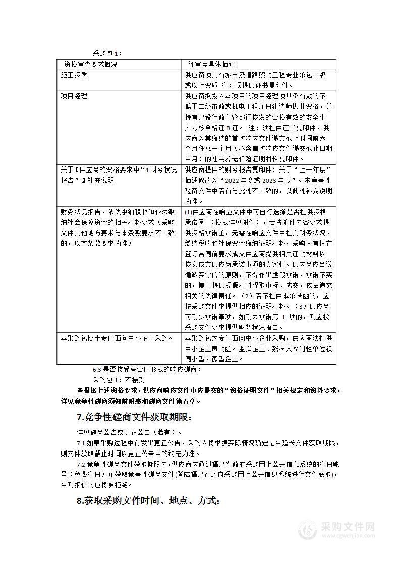 2024年县城区市政路灯设施日常运行维护服务