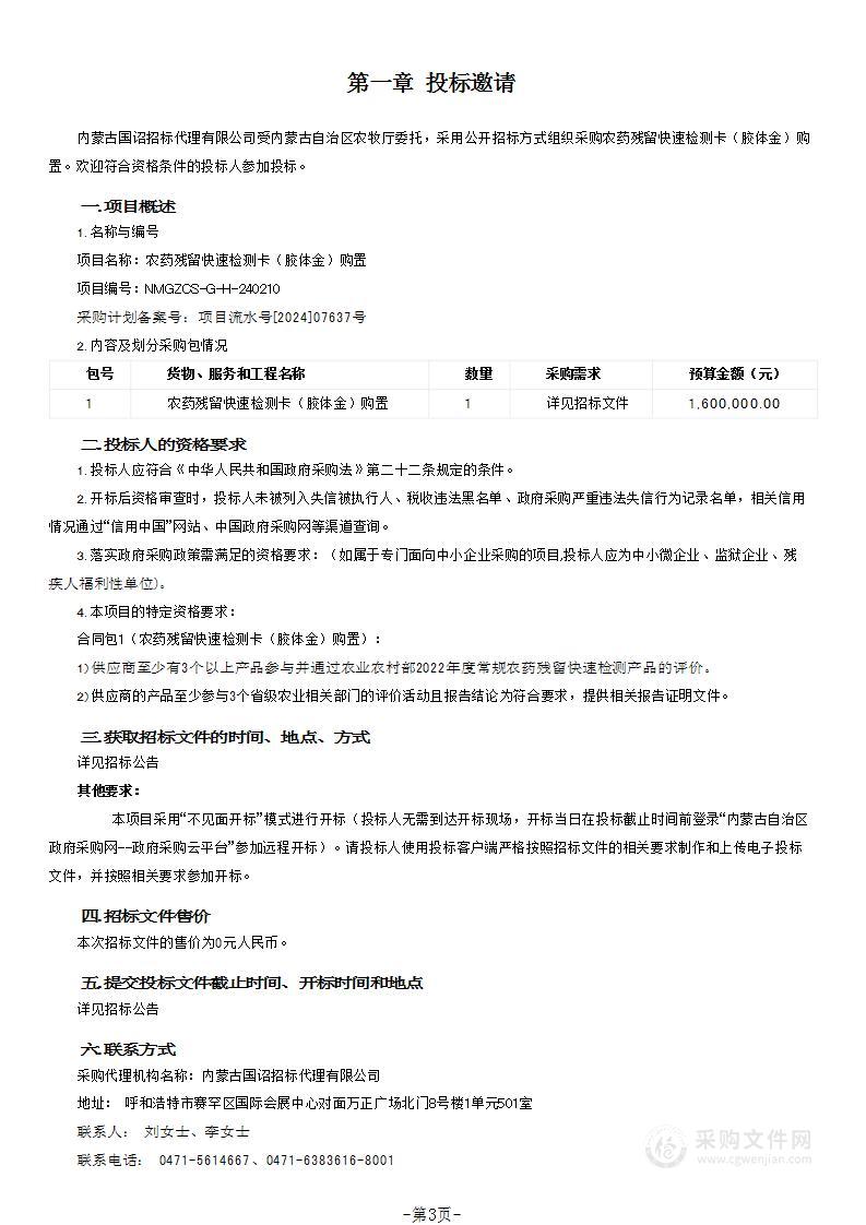 农药残留快速检测卡（胶体金）购置