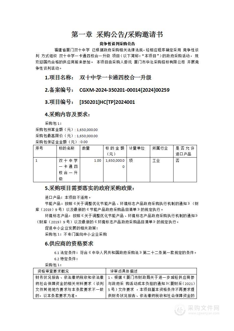 双十中学一卡通四校合一升级